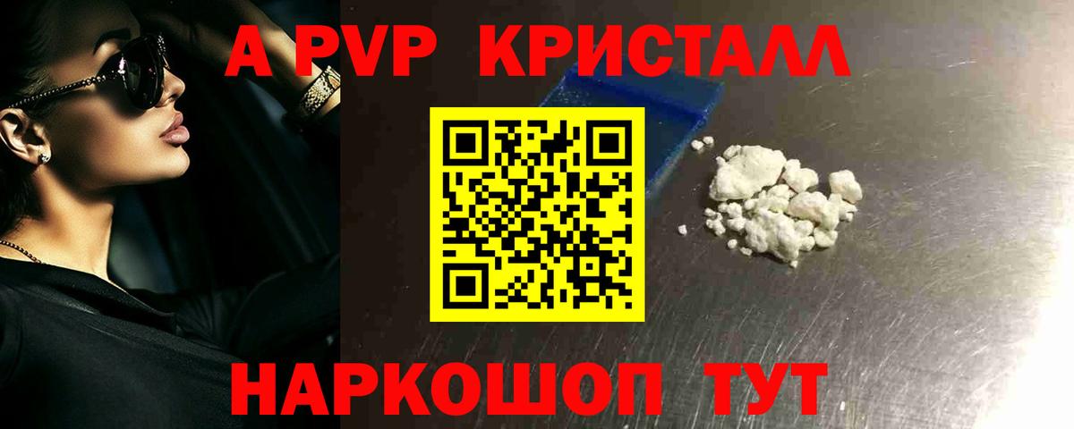 Alpha PVP кристаллы Свободный