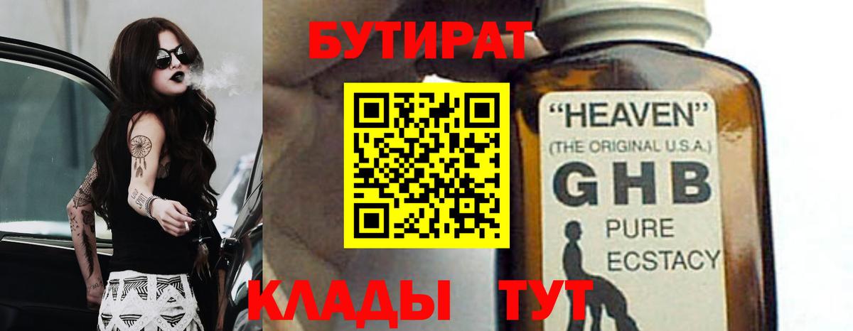 БУТИРАТ 99% Свободный