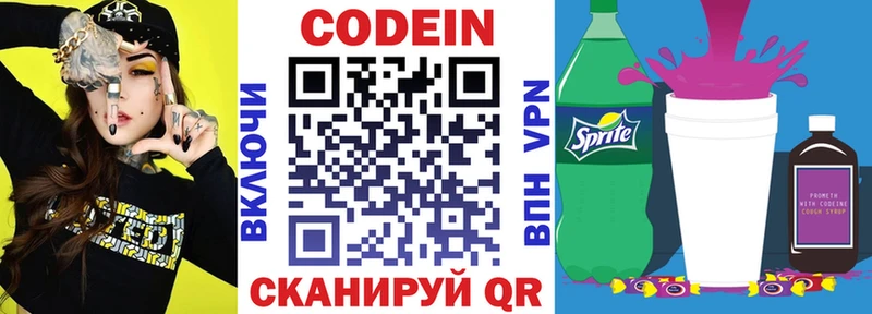 Codein напиток Lean (лин)  mega ссылка  Свободный  наркота 