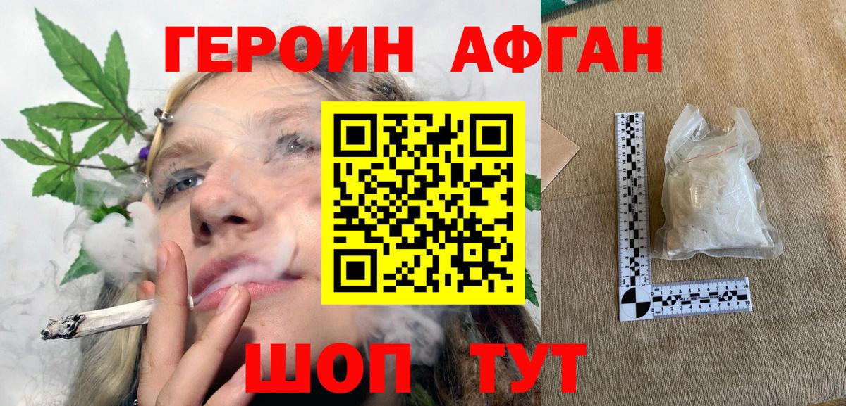 Героин  ГЕРОИН белый  Вход с VPN  Свободный 